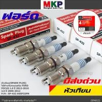 ราคา ราคา 4หัว หัวเทียนใหม่แท้Ford irridium ปลายเข็ม เกลียวสั้น Focus Escape Mazda Escape Peugeot 205 305 405 (56605086569)