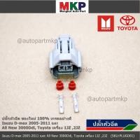 ราคา ราคา 1 ปลั๊ก ปลั๊กหัวฉีด ใหม่ 100 D max 2005 2011 All New 3000Ddi Toyota เครื่อง1JZ 2JZ March Almera Sylphy (48956592765)