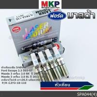 ราคา ราคา 4ชิ้น แท้ NGK 100 ไม่ใช่ของเทียม 100 000โล Mazda 3 2 0 BK ปี 04 10 NGK ILTR5A 13G P N L3Y2 18 110 3811 (45402085694)