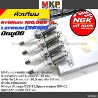 ราคา หัวเทียน NGK Iridium แท้ 100 LZFR6AI MN158596 Mitsubishi Mirage Attrage Xpander Space Wagon ทน 1แสนกม (44908364446)