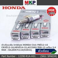 ราคา คู่มือรถ NGK SILZKR7C11S 92932 แท้ NGK100 ไม่ใช่ของเทียม หัวเทียนเข็ม irridium Honda Civic FB 2 0 ปี12 16 (43073052078)