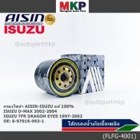 ราคา AISIN แท้100 ผู้จัดจำหน่ายถูกต้อง FILTER ISUZU D MAX 2 5L 3 0L 4JA1T 4JH1 02 04 รหัส 8 97916 993 1 FLFG 4001 (40662724709)
