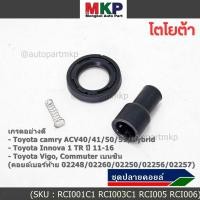 ราคา ราคา 1 ชิ้น เกรดอย่างดี ยางปลาย ไส้สปริง ยางรอง Toyota Camry acv40 ACV50 Hybrid Vigo 2TR Commuter 02248 60 56 50 57 (24813255337)