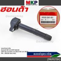 ราคา ใหม่ 100 คอยล์จุดระเบิดแท้ Honda 30520 5A2 A01 สำหรับ HONDA ACCORD G9 13 17 CR V G5 15 22 เครื่อง K24W 2 4L 3 0L (24279695242)