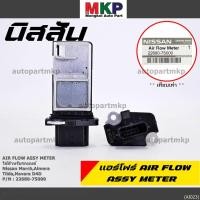 ราคา ของใหม่แท้ศูนย์ Nissan AIR FLOW SENSOR NIssan March Almera Tiida Navara D40 ปลั๊กเล็ก OE 7S000 ประกัน 1 เดือน (22387394141)
