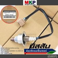 ราคา ออกซิเจน เซนเซอร์ใหม่แท้ ตัวที่1 หน้า บน Nissan Sylphy 1 6 Pulsar 1 6 Juke 1 6 เครื่อง HR16DE Nissan 22693 1KT0A (22330924865)