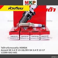 ราคา ราคา 4หัว หัวเทียนใหม่ Honda irridium ปลายเข็ม Accord G9 2 4 ปี 13 19 CRV G4 2 4 ปี12 17 DILKAR7G11GS 12290 5A2 A01 (22271308054)