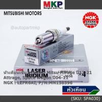 ราคา ราคา 1 แท้ NGK ไม่เทียม หัวเทียนเข็ม irridium Mirage 12 21 Attrage Space wagon 04 11 NGK LZFR6AI Mitsu MN158596 (22159561000)