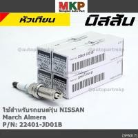 ราคา ราคา 1หัว หัวเทียนใหม่แท้ Nissan irridium ปลายเข็ม MarchAlmeraTiidaJukeNoteSylphyTeana J32 NGK LZKAR6AP 11 (20409860102)