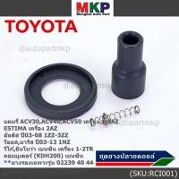 ราคา ครบชุด แยกชิ้น ยางปลายคอยส์ ไส้สปริง ยางรอง Toyota Altis หน้าหมู Vios Yaris Camry ACV30 ตรงรุ่นคอยส์ 02239 40 44 56 (19450391260)