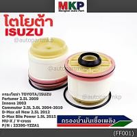 ราคา ราคาส่ง 10ลูก แพ็ค กรองโซล่าแท้ Toyota รหัส 23390 YZZA1 สำหรับ Toyota วีโก้ ฟอร์จูนเนอร์ Isuzu รหัส 23390 YZZA1 (17862236515)