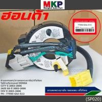 ราคา มีส่งด่วน สายแพรแตร ใหม่แท้ Honda P N XXXXX SAX G12 มีถุงลม City 03 06 Jazz GD 03 06 CRV 03 06 พร้อมจัดส่ง (16881323480)