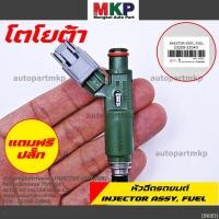 ราคา ราคา 1 ชิ้น หัวฉีดใหม่แท้ พร้อมเทส TOYOTA Altis หน้าหมู 1ZZ เครื่อง 1 8 แถมยางรองหัวฉีด 200บาท ชุด แถมปลั๊กหัวฉีดใหม่ (11606537855)