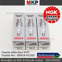 ราคา ราคา 4หัว หัวเทียนเข็ม irridium เกลียวยาว Altis Duo VVTi 1ZR 2ZR 3ZR Yarisปี14 19 1 2 Proton exora ILKAR7B11 4912 (10993966482)