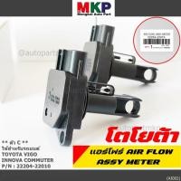ราคา ของใหม่ 100 AIR FLOW SENSOR TOYOTA ตัวC Toyota Vigo Innova commuter รหัสแท้ 22204 22010 พร้อมจัดส่ง (9355149712)