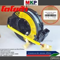ราคา มีส่งด่วน สายแพรแตร ลานคอพวงมาลัย สไปร่อน TOYOTA Altis Vios เก่า Altis แอร์โฟว์ ปลั๊กเหลือง 2002 2006 OEM (8544037971)