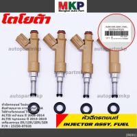 ราคา ราคา 1ชิ้น ราคาพิเศษ หัวฉีดรถยนต์ TOYOTA ALTIS ปี 2014 2018 DUAL 12รู สีครีม (5947055390)