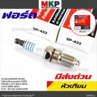 ราคา ราคา 1หัว หัวเทียนใหม่แท้Ford irridium ปลายเข็ม เกลียวสั้น Focus Escape Mazda Escape Peugeot 205 305 405 (41628235424)
