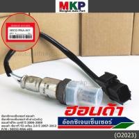 ราคา พิเศษ ออกซิเจน เซนเซอร์ Honda Civic FD ปี 2006 2009 CRV G3 เครื่อง 2 0ปี 2007 2012 ตัวล่าง หลัง 36532 RNA A01 (12504032779)