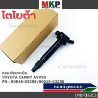 ราคา ราคา 1 ชิ้น คอยล์จุดระเบิดแท้ Toyota Camry AVV50 เครื่อง Hybrid 2 5 ปี 2012 2018 Yaris 2015 (44418347177)