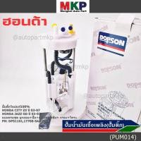 ราคา ราคาพิเศษ ปั๊มติ๊กใหม่100 Honda ครบชุดเกจ ลูกลอย เซนเซอร์เข็ม Honda City ZX Jazz GD ปี05 07 DPS1101 17708 SAA 003 (24297114283)