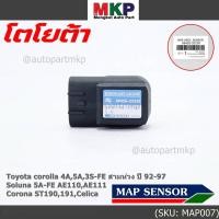 ราคา MAP Sensor ของใหม่ Toyota corolla 4A 5A 3S FE สามห่วง 92 97Soluna 5A FE AE110 AE111 Corona ST190 191 Celica 89420 20230 (20270826046)