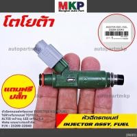 ราคา ราคา 1 ชิ้น หัวฉีดใหม่แท้ พร้อมเทส TOYOTA Altis หน้าหมู 1ZZ เครื่อง 1 8 แถมยางรอง 200 ชุด แถมปลั๊กหัวฉีดของใหม่ (13111170760)