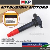 ราคา ราคาพิเศษ คอยส์หัวเทียน Nissan March Almera Synphy มาตฐาน OEM (6445142240)