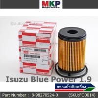 ราคา สินค้าราคาพิเศษ กรองน้ำมันเครื่อง Isuzu Blue Power 1 9 Part No 8 98270524 0 สำหรับรถIsuzu (5852644016)
