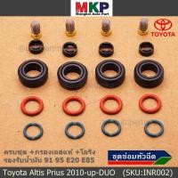 ราคา ยางรองหัวฉีด กรองเลสแท้ โอริงบนล่าง ปอกหัวฉีด รองรับน้ำมัน 91 95 E20 E85 Toyota Altis Prius 2010 up DUO 1 ชุด 20 ชิ้น (11604096155)