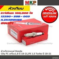 ราคา พร้อมส่ง หัวเทียน Honda Iridium สำหรับ Civic FC 1 8 FK 1 5 Turbo 2018 2021 P N 12290 59B 003 NGK ILZKAR8H8S (52508372803)