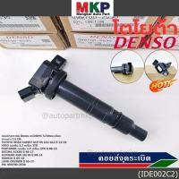 ราคา แท้ Denso 100 ไม่ใช่เทียม คอยล์จุดระเบิดแท้Toyota Estima ACR50 ปี 06 17 P N 90919 02248 Made in japan 2530 (27992281443)