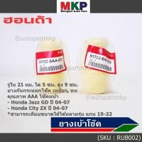 ราคา ยางกันกระแทกโช้คอัพหน้า รูใน 21มม Honda เหนียว ทน HONDA JAZZ GD ปี04 07 CITY ZX ปี04 07 เทียบ ได้ OE 51722 SAA E02 (25451124144)