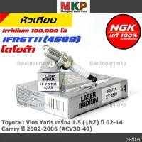 ราคา 4หัว 1หัว แท้ NGK 100 หัวเทียนเข็ม irridium เกลียวสั้นToyota Camry ACV30 40ปี02 06Vios Yaris เครื่อง1 5 1NZ ปี02 14 (53708059976)