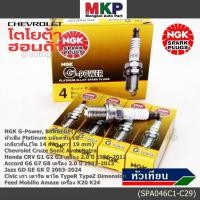 ราคา ราคาพิเศษ หัวเทียนแท้NGK100 ไม่ใช่ของเทียม Platinum G Power BKR6EGP 7092 Toyota Camry ACV20โฉมไม้บรรทัดปี1993 2012 (25724699592)