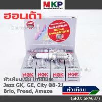 ราคา NGK100 ราคา 4หัว หัวเทียนเข็ม irridium HONDA Jazz GK14 21 City14 21 Brio 11 18 Amaze ปี12 18 BR V 16 21 IZFR6K13 (23546168883)