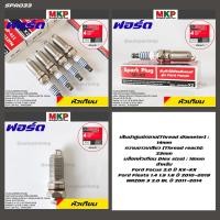 ราคา ราคา 4หัว หัวเทียนใหม่แท้Ford Platinumปลายเข็ม เกลียวยาว Fiesta 1 4 1 5 1 ปี10 19 Focus 2 0 ปีXX Mazda3 2 0BLปี 11 14 (43570942987)