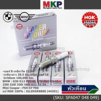 ราคา แท้ irridium NGK100 100 000km ไม่ใช่ของเทียม BMW G30 G12 F30 F31 F32 F33 F34F36F20F21F45F46 SILZKGR8B8S 94201 (25619929146)