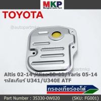 ราคา ราคา 1ชิ้น กรองเกียร์ออโต้ เทียบเท่าแท้ Toyota Altis 02 14 Vios 03 12 Yaris 05 14 รหัส U341 U340E ATF 35330 0W020 (19473878148)