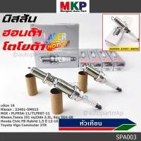 ราคา แท้ NGK100 หัวเทียนเข็มแท้ irridium เบอร์ 6 Nissan Teana J31 vq23de 2 3L 6สูบ ปี04 08 PLFR5A11 ILFR6T11 4904 (46350167160)