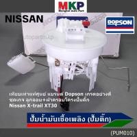 ราคา ชุดเกจ ลูกลอย เซนเซอร์เข็ม ฝาครอบ โครงปั๊มติ๊ก Dopson รถ Nissan Xtrail T30 คุณภาพAAA อย่างดี ฝั่งตัวหน้า 17040 8H31B (17499425037)
