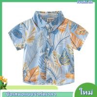 ราคา เสื้อเชิ้ตแขนสั้น คอปก แฟชั่นฤดูร้อน สําหรับเด็กผู้ชาย 0928 (48158875106)