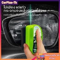 ราคา COD ครีมกำจัดฟิล์มน้ำมันบนกระจกรถยนต์ น้ำยาล้างฟิล์มน้ำมันกระจกรถยนต์ กันน้ำเกาะ น้ำยาขัดคราบน้ำ (46505039804)