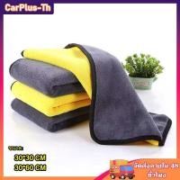 ราคา COD ผ้าไมโครไฟเบอร์ 3D ผ้าเช็ครถ เช็ดทำความสะอาด ขนาด 30x30 cm ซับน้ำดีเยี่ยม (56957117523)
