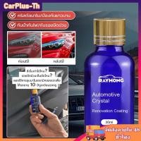 ราคา จัดส่งจากคลังสินค้า Shopee น้ำยาเคลือบเงารถยนต์ น้ำยาฟื้นฟูพลาสติกสำหรับรถยนต์ เคลือบพลาสติกดํา ตัวแทนซ่อมแซมรอยขีดข่วน (43978134904)