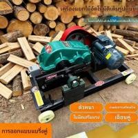 ราคา เครื่องผ่าไม้ไฟฟ้ากำลังสูง เครื่องผ่าไม้แบบอัตโนมัติรุ่นใหม่ล่าสุด ไอเท็มที่ต้องมีติดบ้าน ผ่าไม้ด้วยใบมีดคู่และลูกปืนคู่ (53604284625)