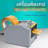 ราคา เครื่องตัดเทป เทปกาวสองหน้าทนความร้อน เครื่องตัดเทปกาวอัตโนมัติ เครื่องตัดฟิล์มเทปกาว (48104005292)