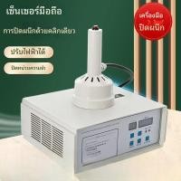 ราคา เครื่องปิดผนึกด้วยแม่เหล็กไฟฟ้าเหนี่ยวนำด้วยมือ ถังน้ำมัน ขวดยาพลาสติก ฝาขวดแก้ว ฟอยล์อลูมิเนียม เครื่องปิดผนึกปะเก็น (44465687378)