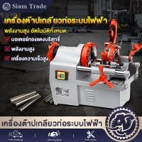ราคา เครื่องต๊าปเกลียวท่อระบบไฟฟ้า แบบออโต้ ขนาด1 2 2 นิ้ว การทำเกลียว ตัดท่อ ตัดแต่ง เหมาะสำหรับ 90 ของวัสดุท่อ (41215463163)