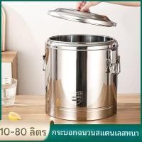 ราคา หม้อสแตนเลส 304 หนาพิเศษ ความจุขนาดใหญ่ เก็บความร้อน ถังน้ำแข็งเก็บความเย็น วัสดุสแตนเลสเกรดอาหาร (41175444499)